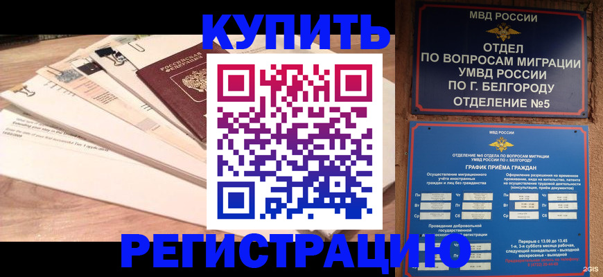 временная регистрация в Елабуге