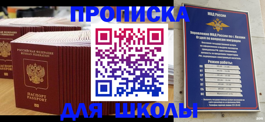 прописка ребенка в Елабуге